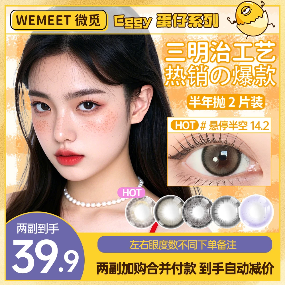 微觅美瞳半年抛三明治自然水润美瞳半年抛不伤眼睛百搭隐形眼镜
