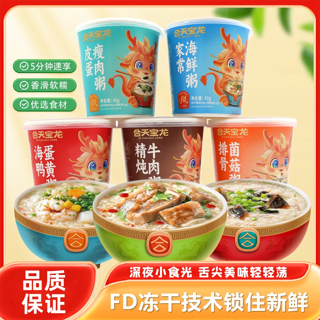 冻干粥速食粥开水冲泡即食早起人必备营养多种口味懒人早餐方便