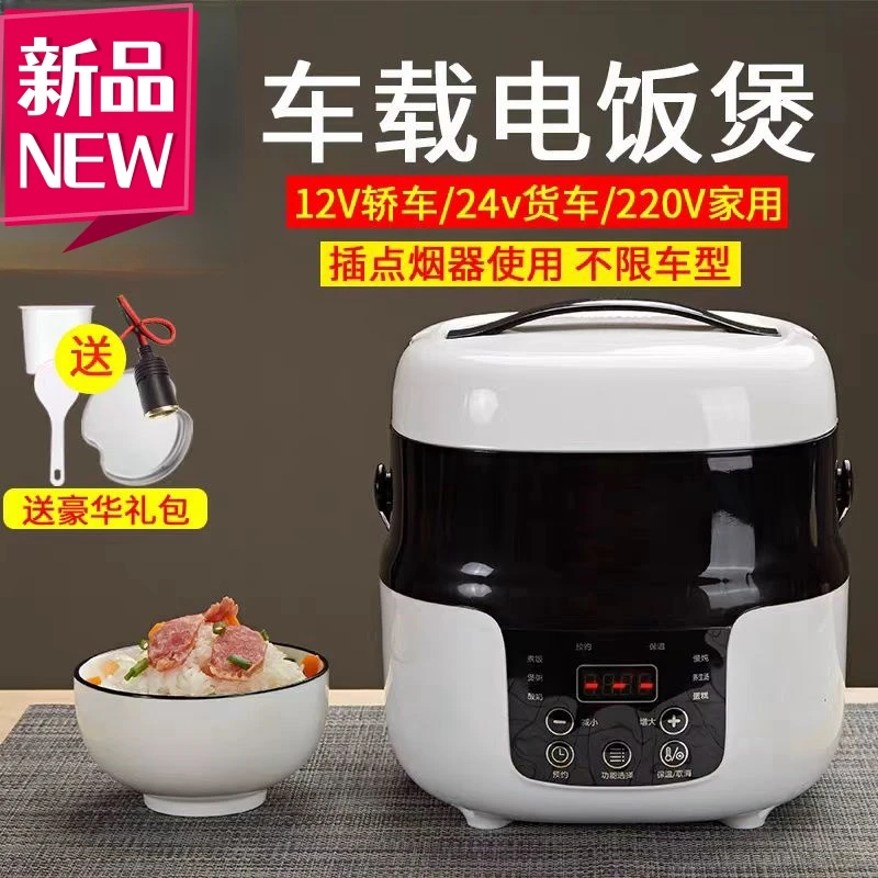 车载智能电饭煲24v货车12v小车专用多功能煮饭车家两用小型2-3人