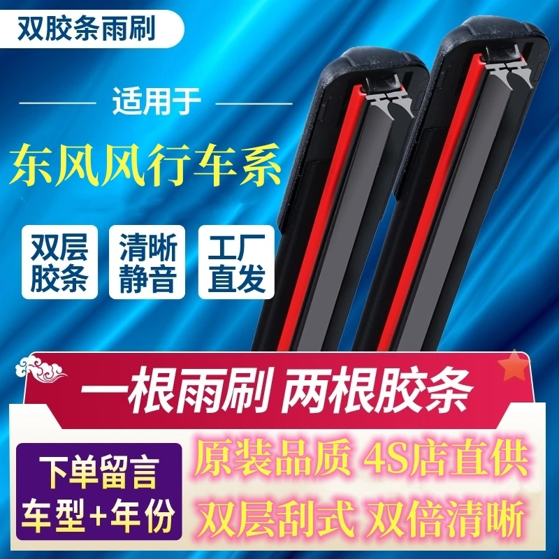 （32）适配于东风风行SX6/S500/T5景逸X5/X3/S50菱智V3M3雨刮器雨刷