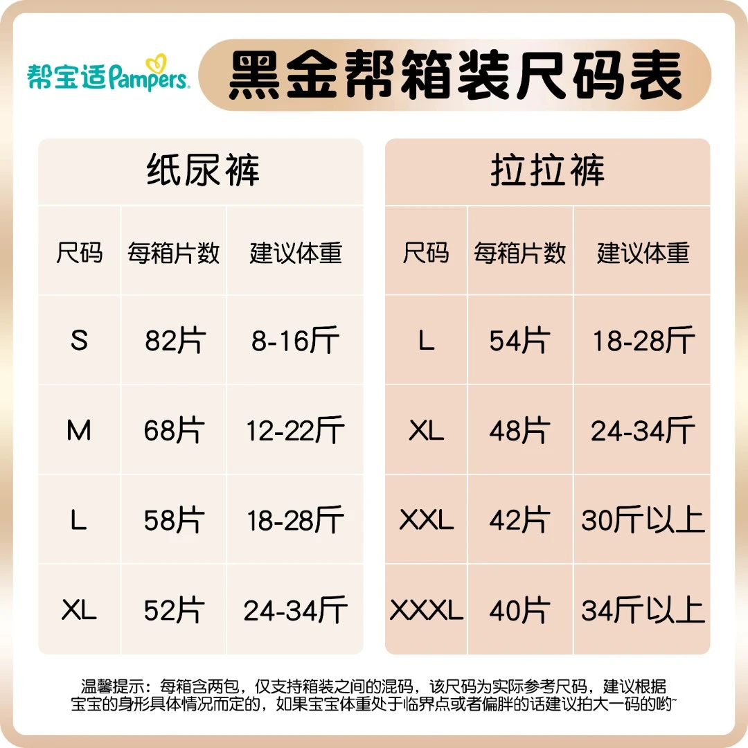 【拍1到手7箱】帮宝适黑金帮蚕丝柔软亲肤纸尿裤尿不湿拉拉裤ZC