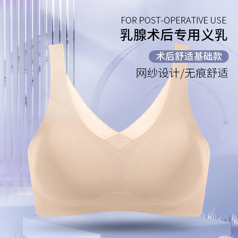 乳腺术后专用义乳无痕内衣女无钢圈收副乳美背文胸薄款假胸假乳房