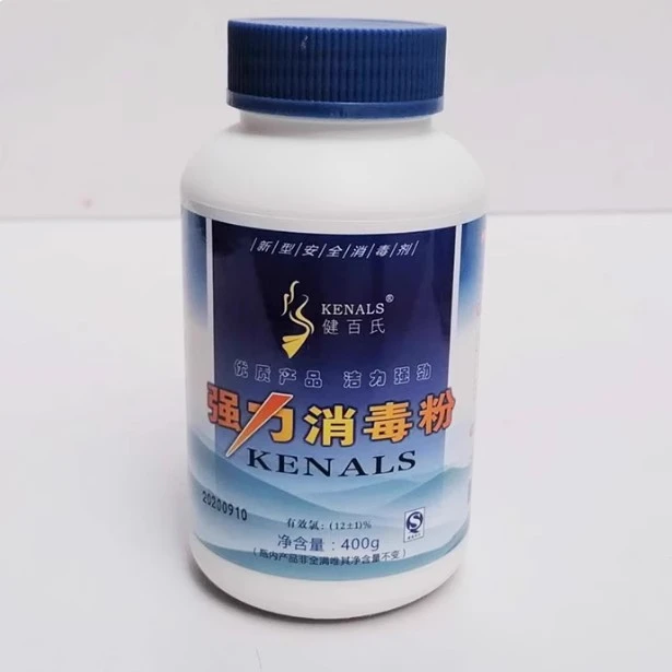 健百氏消毒粉含氯瓶装家用除垢幼儿园餐厅学校食堂清洗漂白粉杀菌