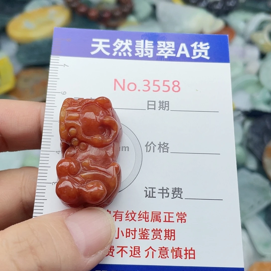 未镶嵌挂件翡翠3558