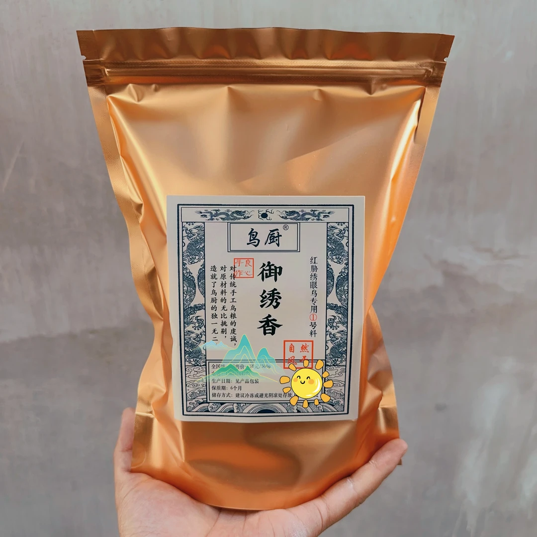 【鸟厨】红胁绣眼专用高端颗粒鸟粮饲料