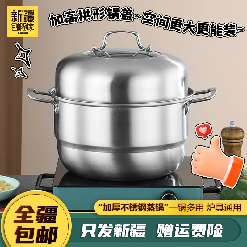 新疆包邮到家加厚不锈钢蒸锅家用电磁炉可用多用途双层加大带盖子