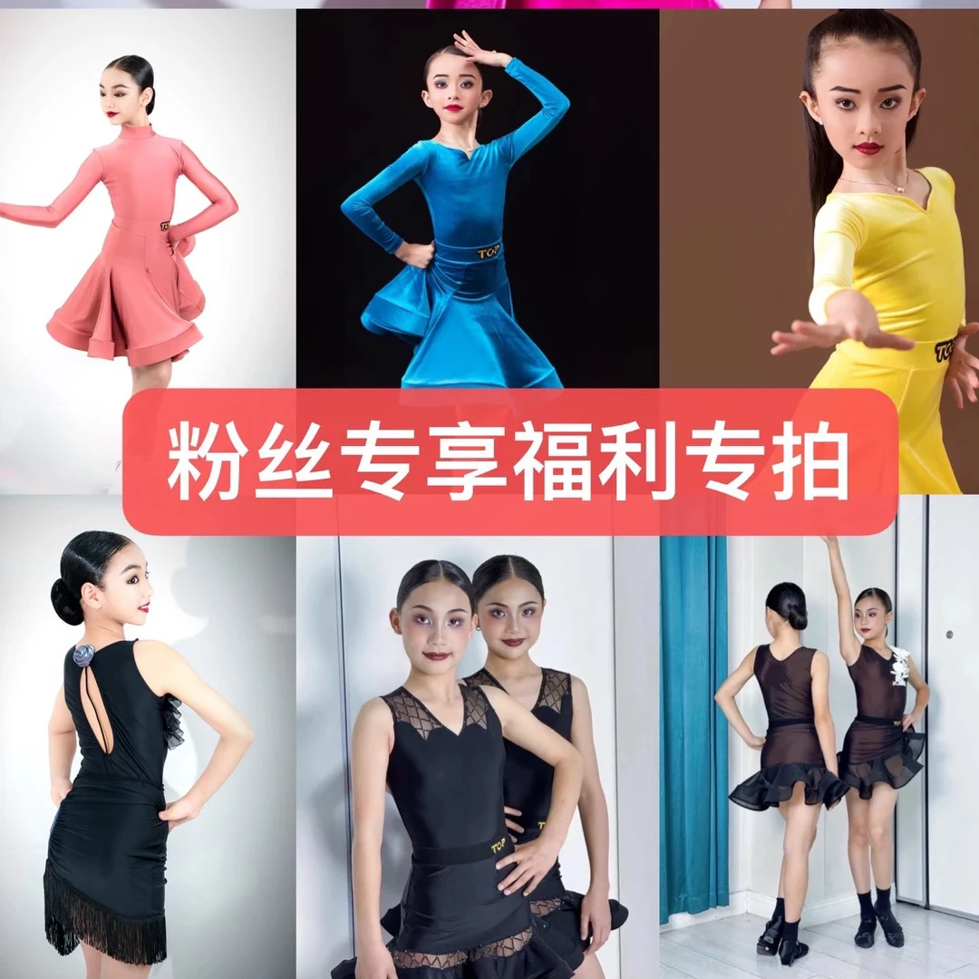 TOP小艺考升学专业拉丁舞练习服粉丝双十一返场回馈专场NO退NO换