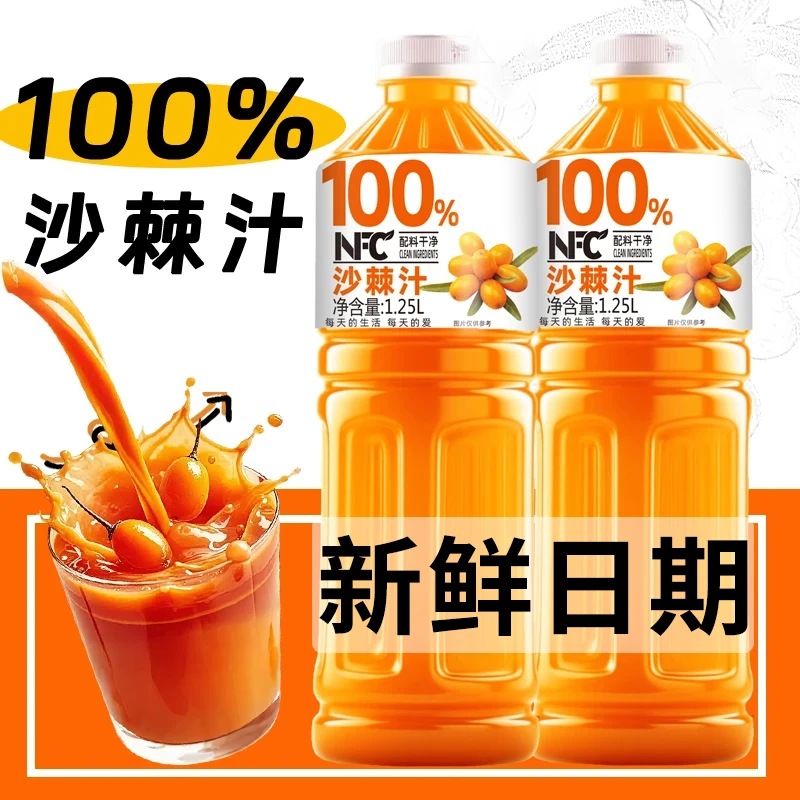 【年货必备v】100%沙棘汁1.25Lx2大瓶新日期无添加新鲜家庭聚会