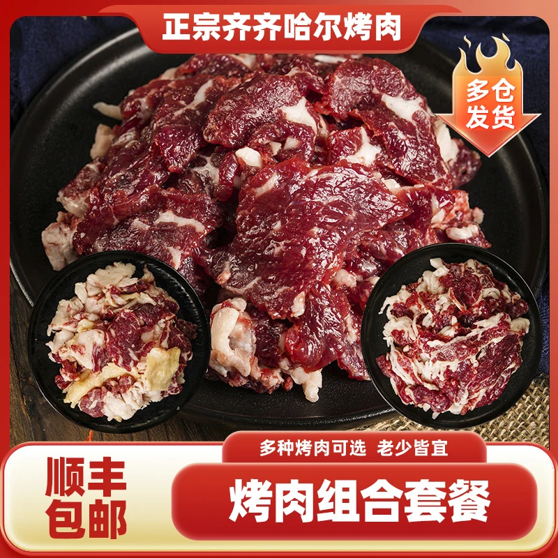 马家齐齐哈尔烤肉半成品食材东北韩式烤肉拌肉组合1.5斤送蘸料
