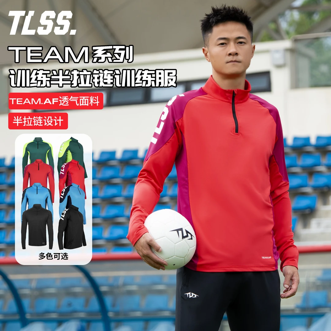 TLSS TEAM运动户外成人/儿童立领长袖训练服半拉链套头衫