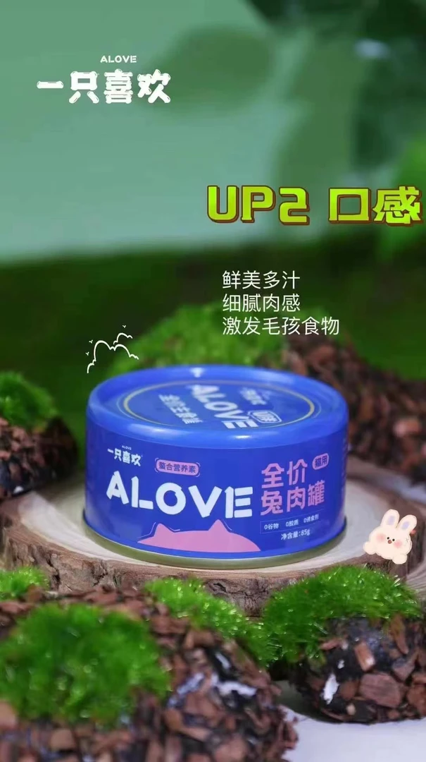 一只喜欢全价主食兔肉罐85g0谷物0胶0诱食剂