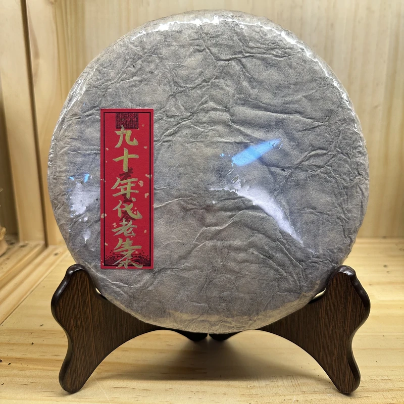 九十年代布朗山老生茶私人定制蜜韵老韵回甘持久 普洱茶生茶357克