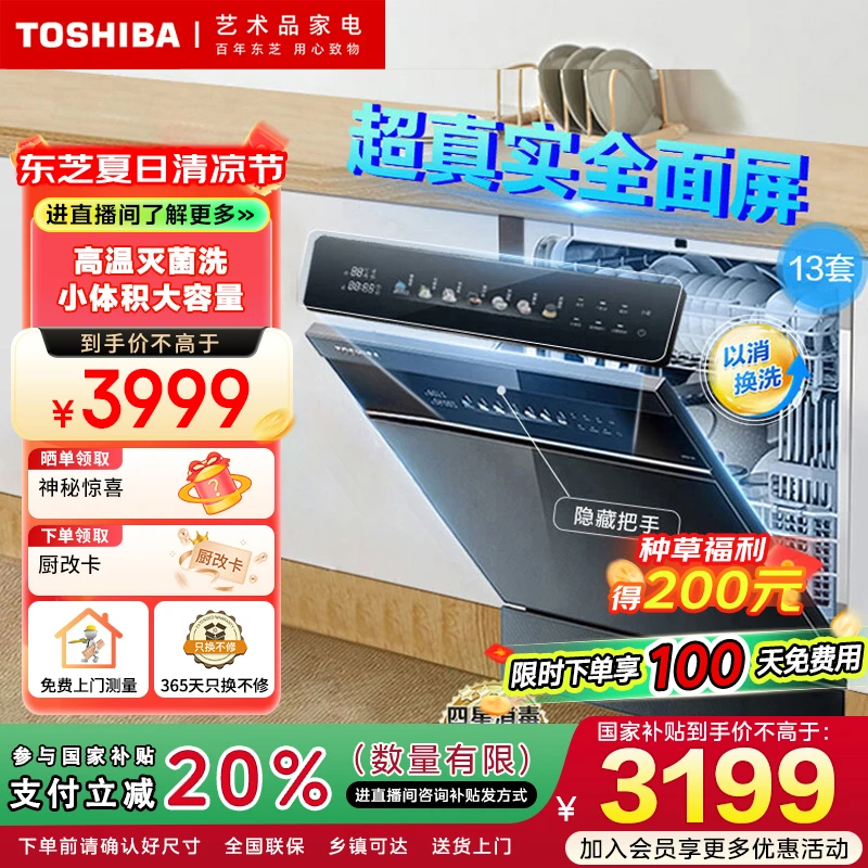 【国家补贴】洗碗机嵌入式家用 高温杀菌 13套洗消一体DWTQ5-1027