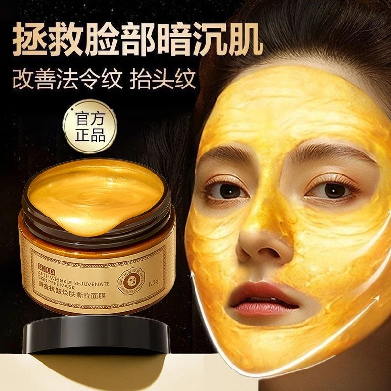 【拍一发二】贝玲美黄金撕拉面膜提拉清洁护肤温和不伤肤男女通用