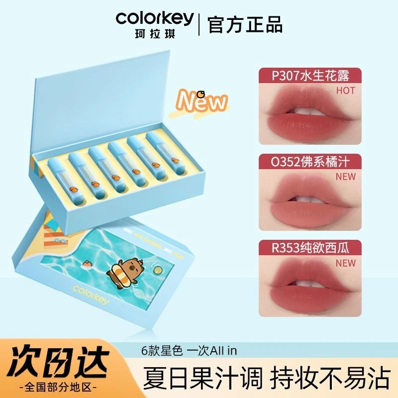 珂拉琪礼盒橘子水豚卡皮巴拉迷你唇露套盒不易沾杯口红送女朋友