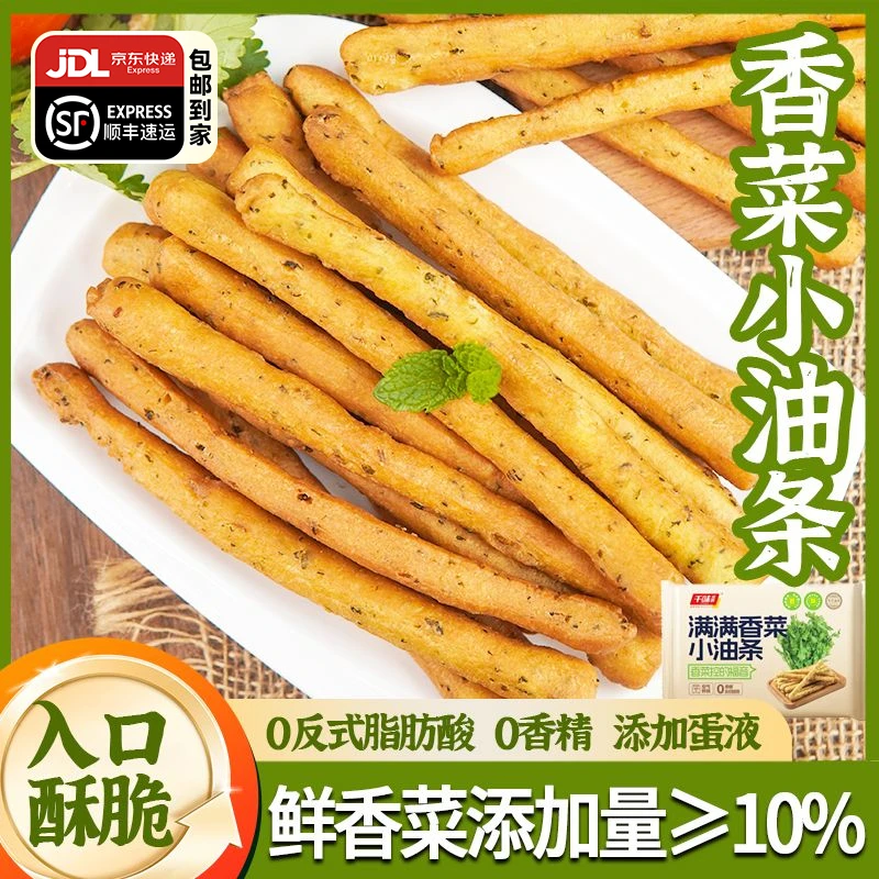 【2025年11月到期】到手3袋香菜小油条 临期清货火锅店同款