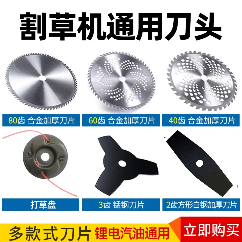 锂电割草机刀片【仅适用于本店农用无刷割草机】