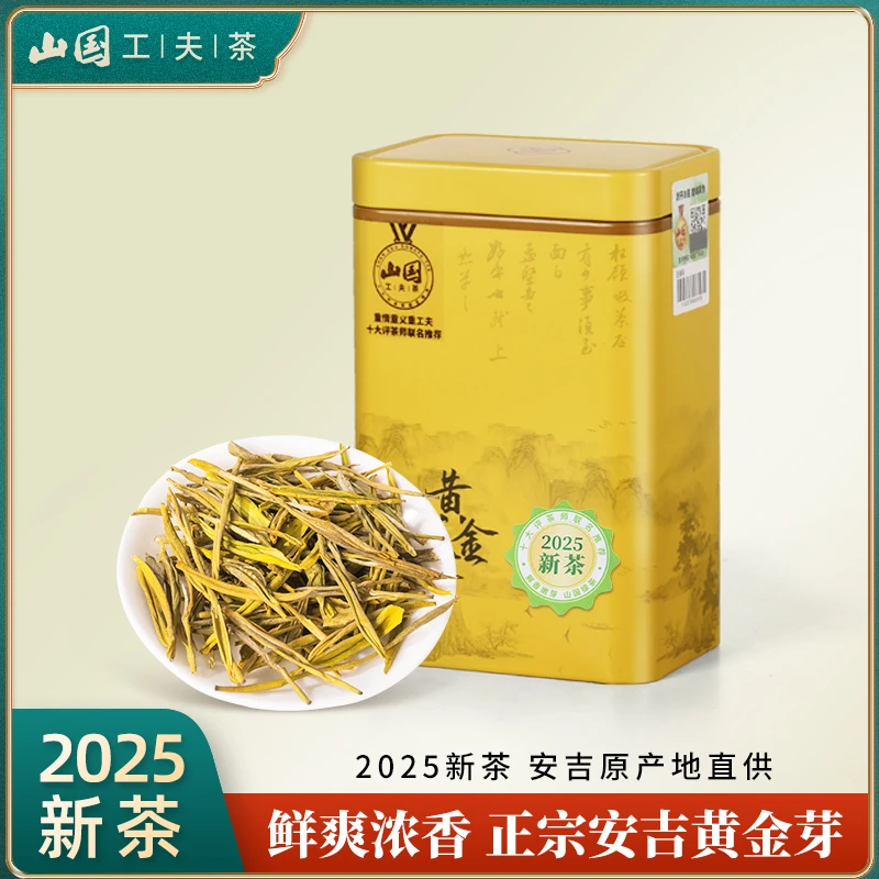 山国工夫茶 2025口粮茶精选兰花香安吉原产黄金芽茶叶