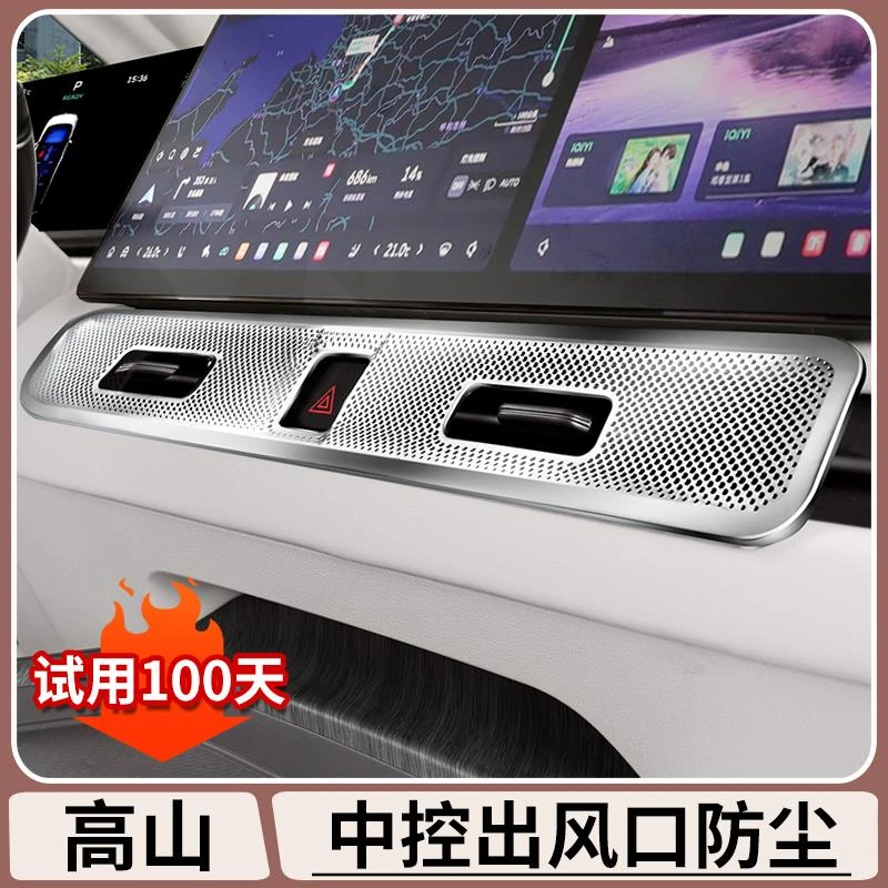 适用于魏牌高山7/8/9中控台出风口床包仪表台防尘罩车内饰用品