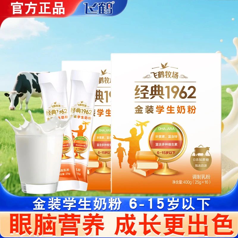 9月经典金装学生奶粉儿童6-15岁成长专用钙锌国货早餐营养牛奶粉