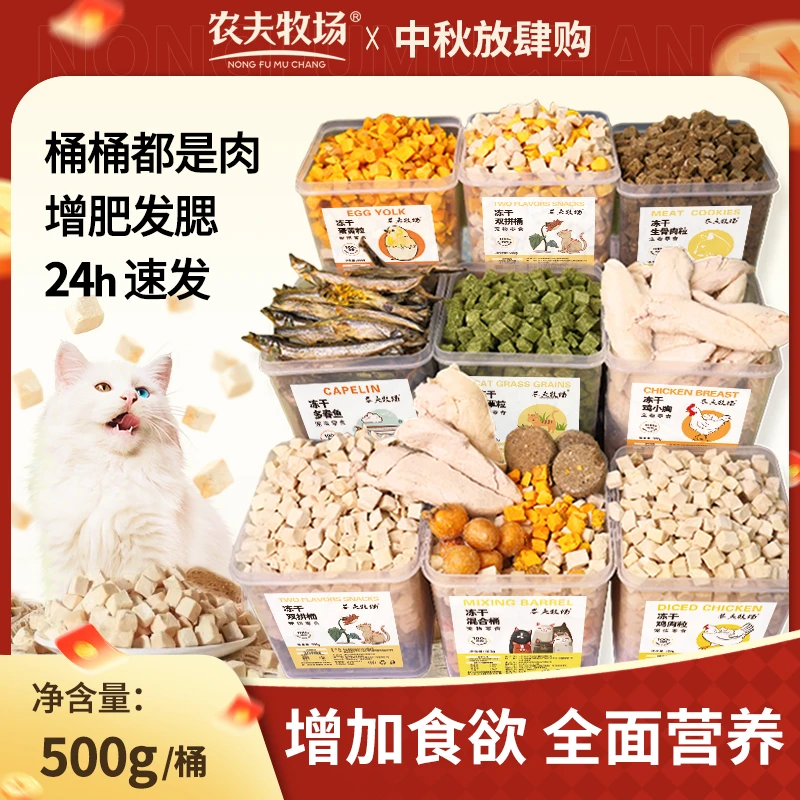 农夫牧场八拼混合冻干桶猫狗都能吃营养奖励鸡胸肉粒生骨