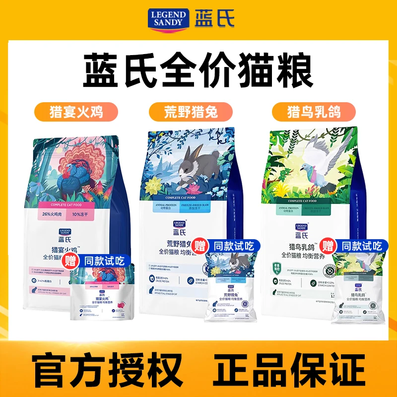 蓝氏猎鸟乳鸽猫粮冻干荒野猎兔全阶段生骨肉成猫幼猫粮