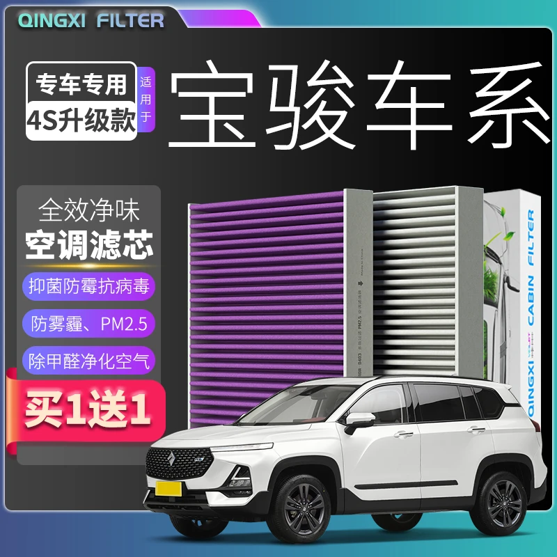 适配【宝骏】530 730 560 310 RC-5 RS-3 RM-5 悦也空调滤芯空气格