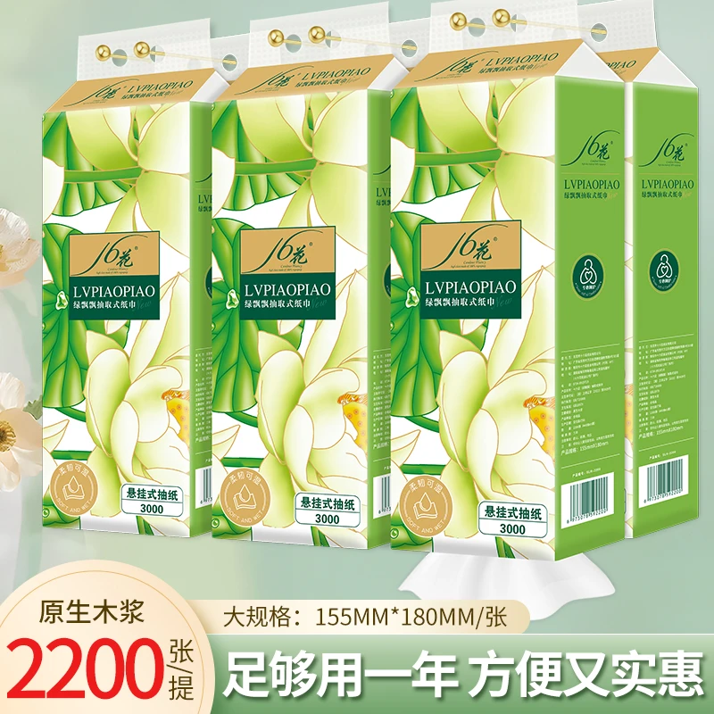 16花底部抽家用抽纸原生木浆2200张悬挂式