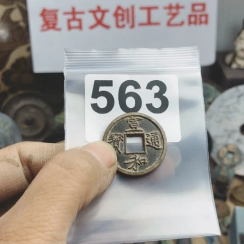 铜孔*兄复古文创工艺品钱币