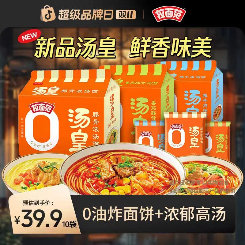 【新品汤皇面】拉面范0油炸面饼汤皇番茄豚骨浓汤多口味袋装-SD