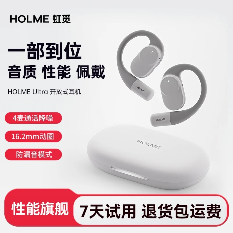【旗舰】虹觅HOLME Ultra开放式蓝牙耳机运动挂耳不入耳2025年新款