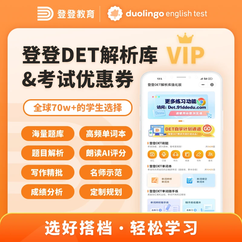登登教育 多邻国题库vip+考试code 考试优惠券