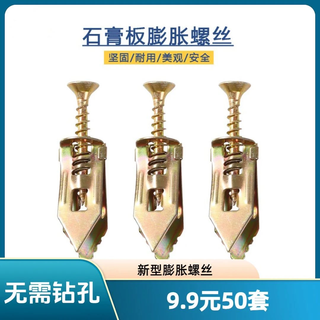 新型免打孔石膏板膨胀螺丝高锰钢彩锌石膏板专用膨不锈钢膨胀吊环