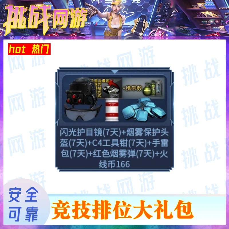 CF端游穿越火线白拿（竞技礼包7天）竞技排位自行领取游戏装备