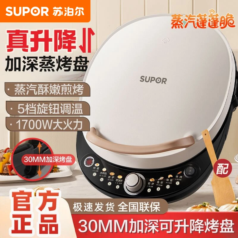 苏泊尔电饼铛家用双面加热烙饼煎饼锅加大加深电饼档新款官方正品