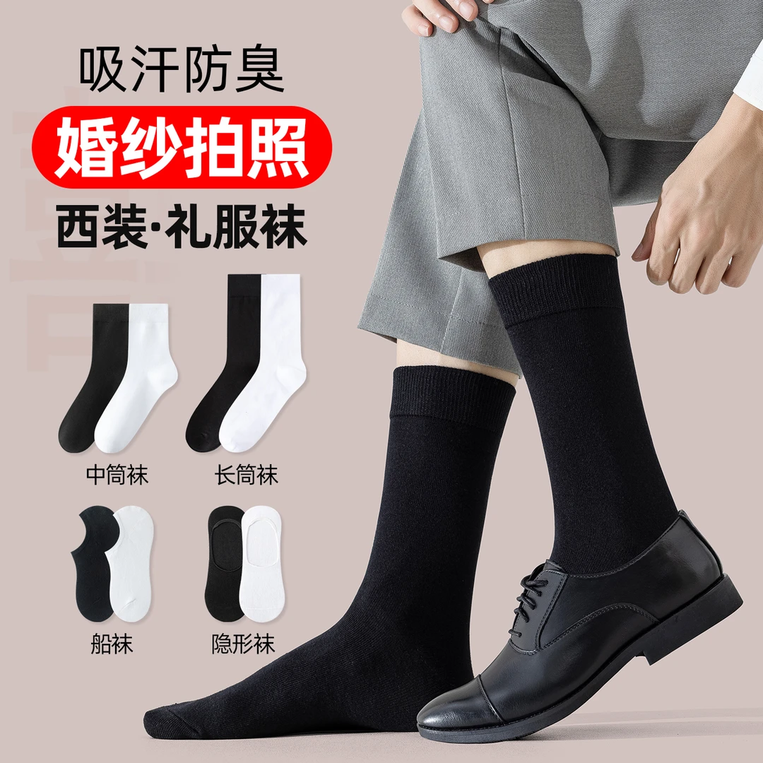 男袜子防脚气防臭纯棉夏薄款7a抗菌中筒商务正装西装皮鞋长袜大码