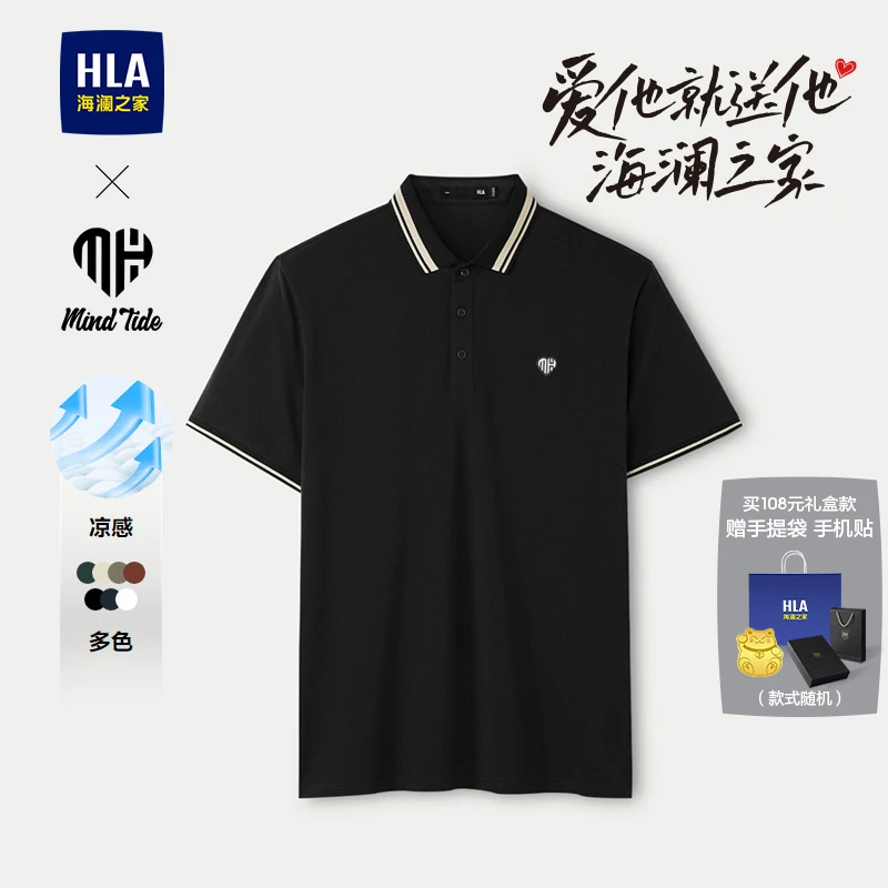 【爱心polo礼盒款】HLA海澜之家情侣款短袖POLO衫新撞色舒适翻领