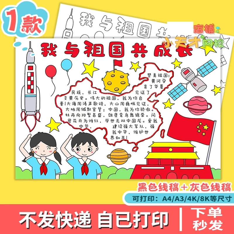 我与祖国共成长手抄报电子版模板小学生爱国小报黑白读书卡D782