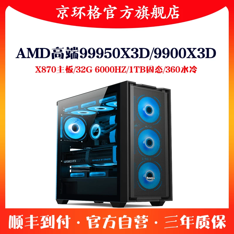 锐龙9950X3D/9900X3D盒装X870 32G AMD高性能DIY组装台式电脑主机