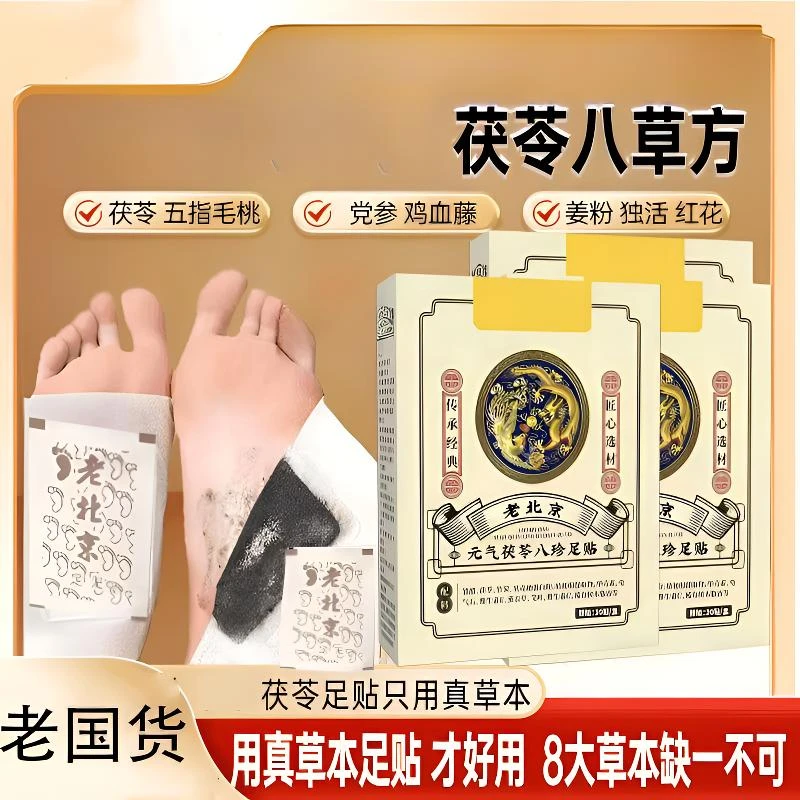 足贴茯苓五指毛桃党参鸡血藤姜粉独活红花透气传承配方官方正品