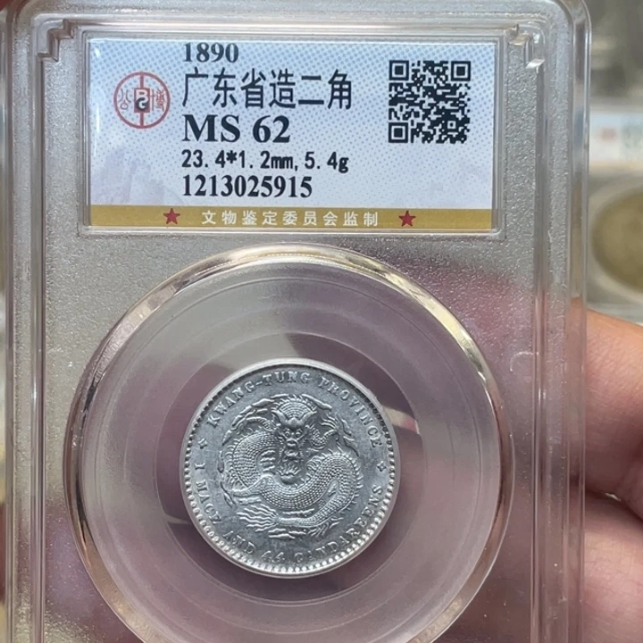 银古钱币一枚图片品相