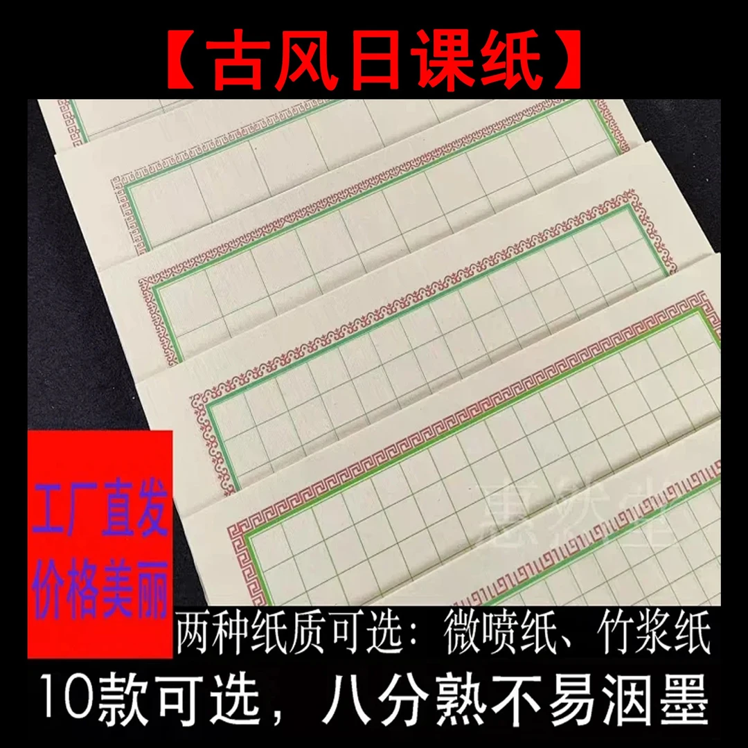 惠然堂工厂直发价，古风日课纸书法精美作品纸宣纸创作纸不洇墨