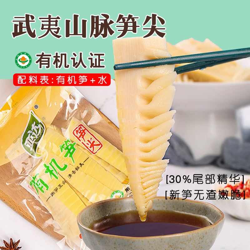 【有机嫩笋尖】福建特产武夷山高山制品白玉笋尖脆爽新鲜脆嫩炒笋尖