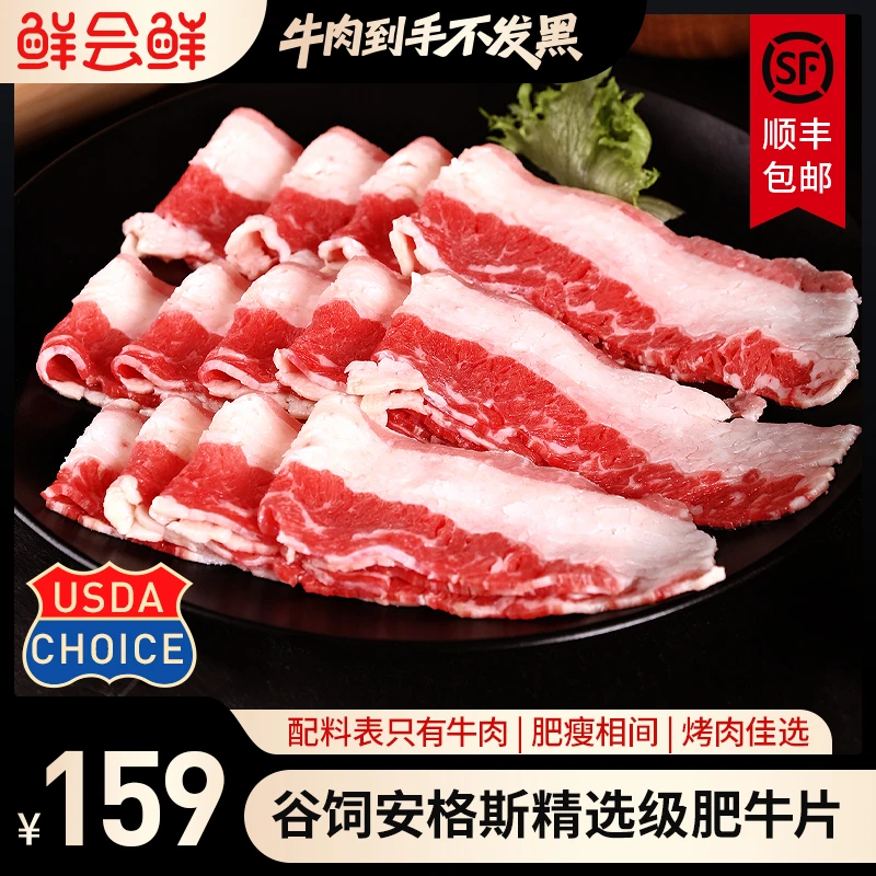 鲜会鲜美国原切烤肉片肥牛片250g/盒*4牛肉生鲜火锅雪花牛肉片 DB