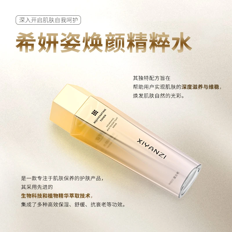 希妍姿焕颜精粹水 50-120ml保湿舒缓