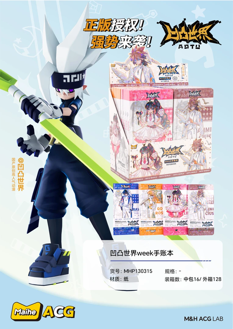 麦和凹凸世界week手帐本MHP13 0315（64张）