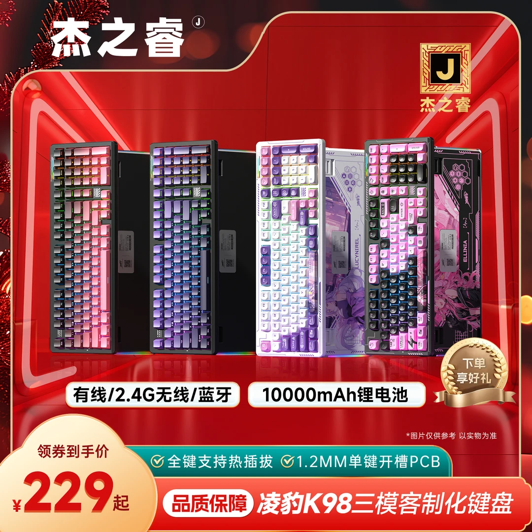 【杰哥同款】凌豹K98 三模 黑粉侧刻 IP露茜妮尔/艾莉妮娅 机械键盘