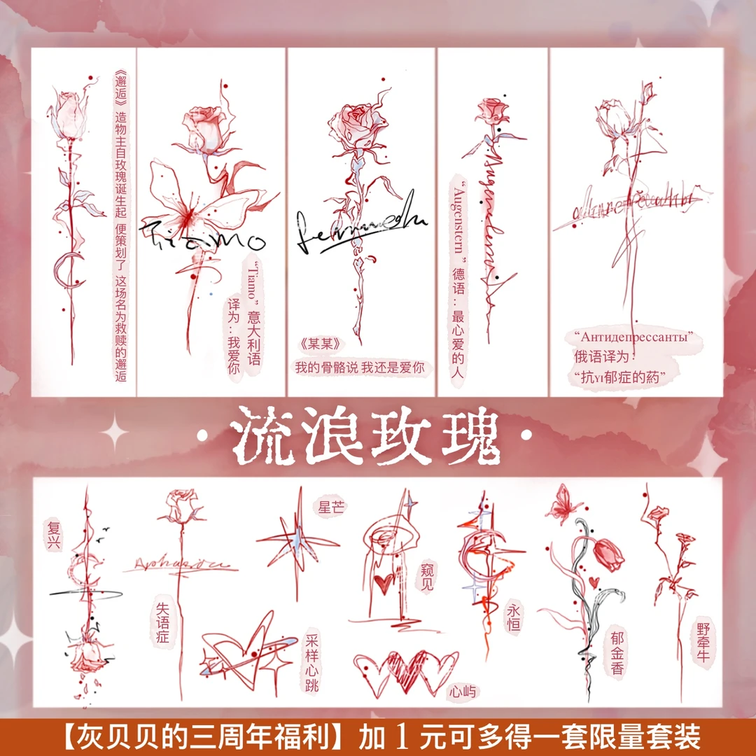 不被定义庆幸自由【原创】纹身贴小玫瑰花彩色防水持久线条感非草本