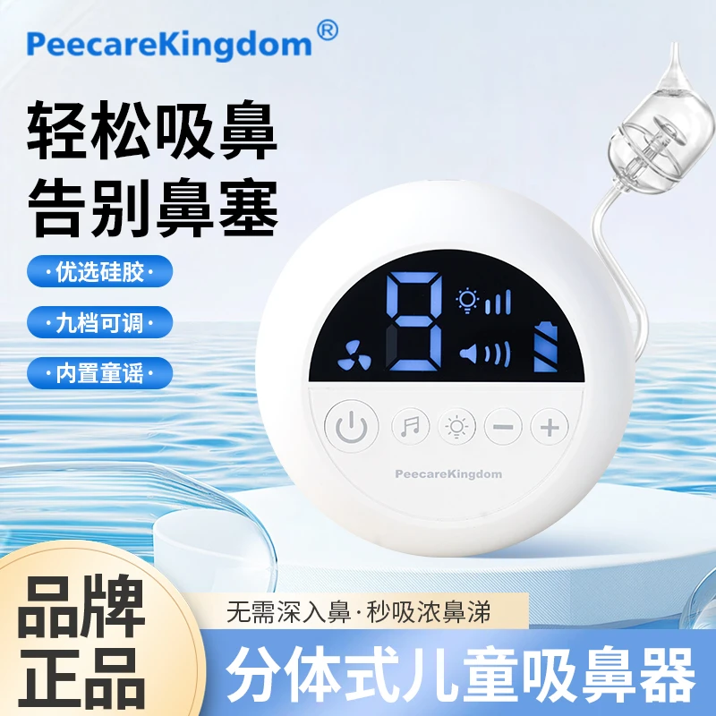 PeecareKingdom萌琦宝贝电动分体电动吸鼻器婴儿童宝宝涕屎通鼻塞