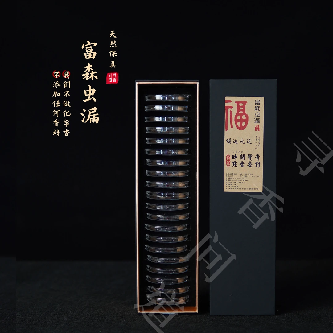 【富森虫漏/无黏粉】花蜜香夹带果仁味/天然野无黏沉香盘香